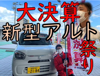 野島のイチオシ！アルトを紹介！